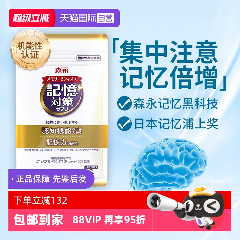 进口森永呵护脑力青少年记忆力