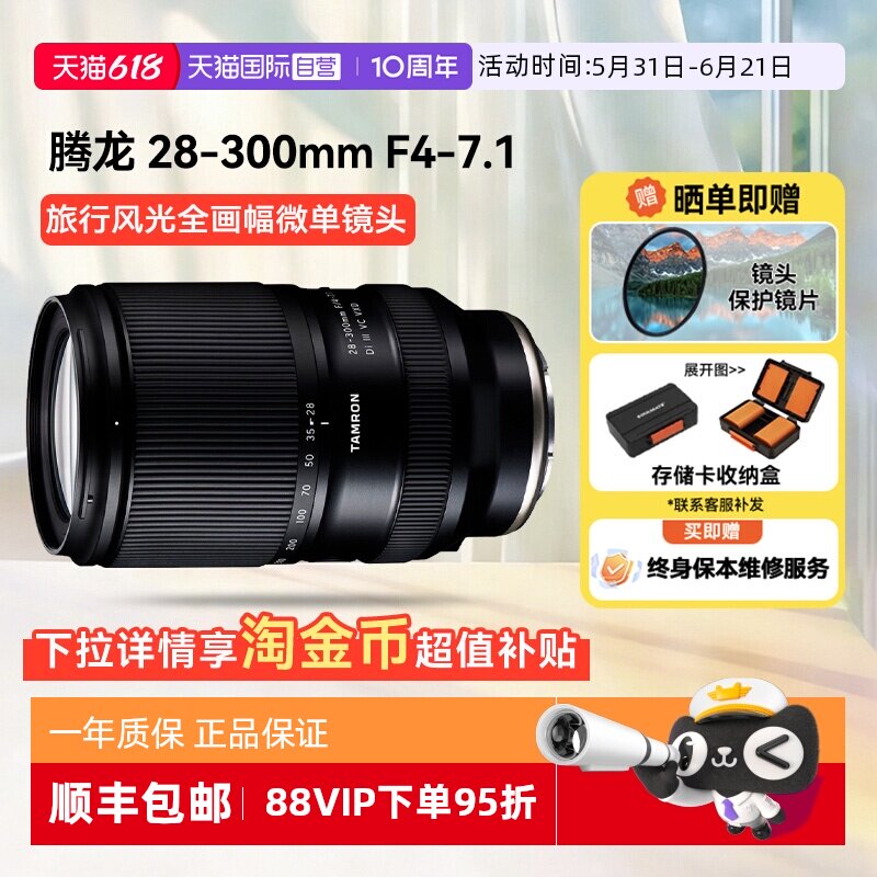 【自营】腾龙28-300mm微单镜头索尼全画幅广角变焦长焦 腾龙28300