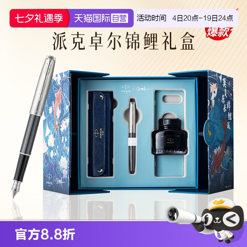 【自营】派克卓尔系列墨水笔送老师礼物男士商务高档成人男送礼官方新款签字笔