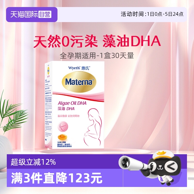 惠氏dha孕妇专用孕期营养品