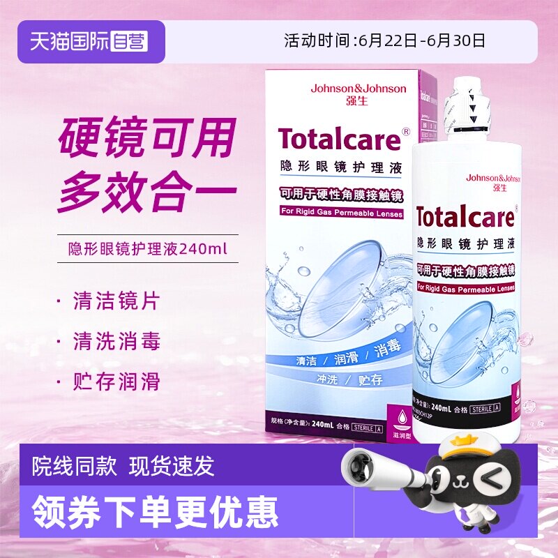 【自营】强生blink百利泠润眼15ml硬性隐形护理液240ml角膜塑形