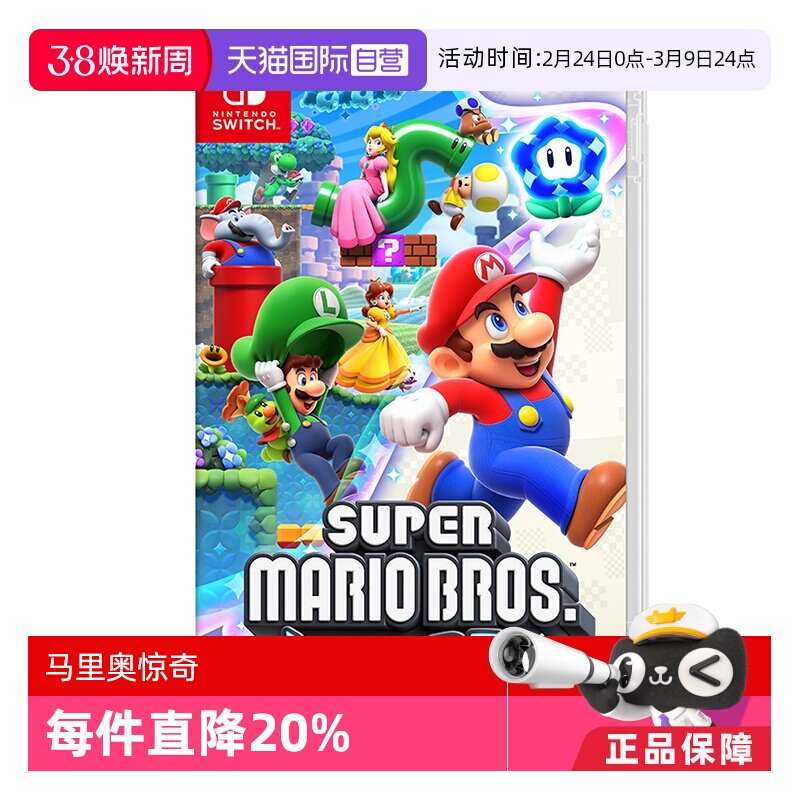 【自营】任天堂Switch游戏 超级马里奥兄弟 惊奇 马力欧 日版支持中文