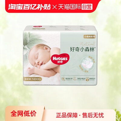 【自营】HUGGIES/好奇官方小森林心钻婴儿纸尿裤拉拉透氧更低敏