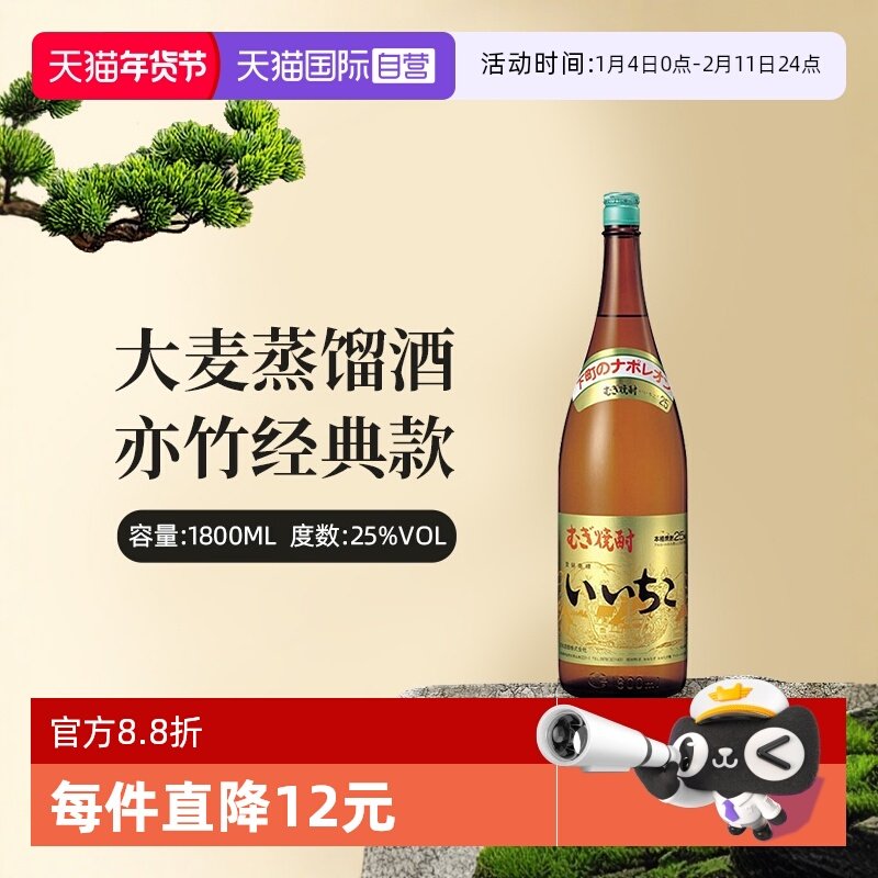 【自营】iichiko/亦竹烧酒大麦蒸馏酒1800ml本格烧酒日本原装进口
