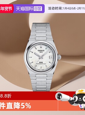 【自营】天梭(TISSOT)PRX系列超级玩家自动机械中性腕表潮流手表