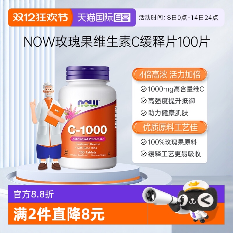 NOW/诺奥高含量维生素C