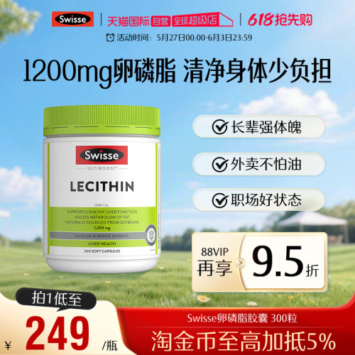 swisse大豆卵磷脂软胶囊心血管