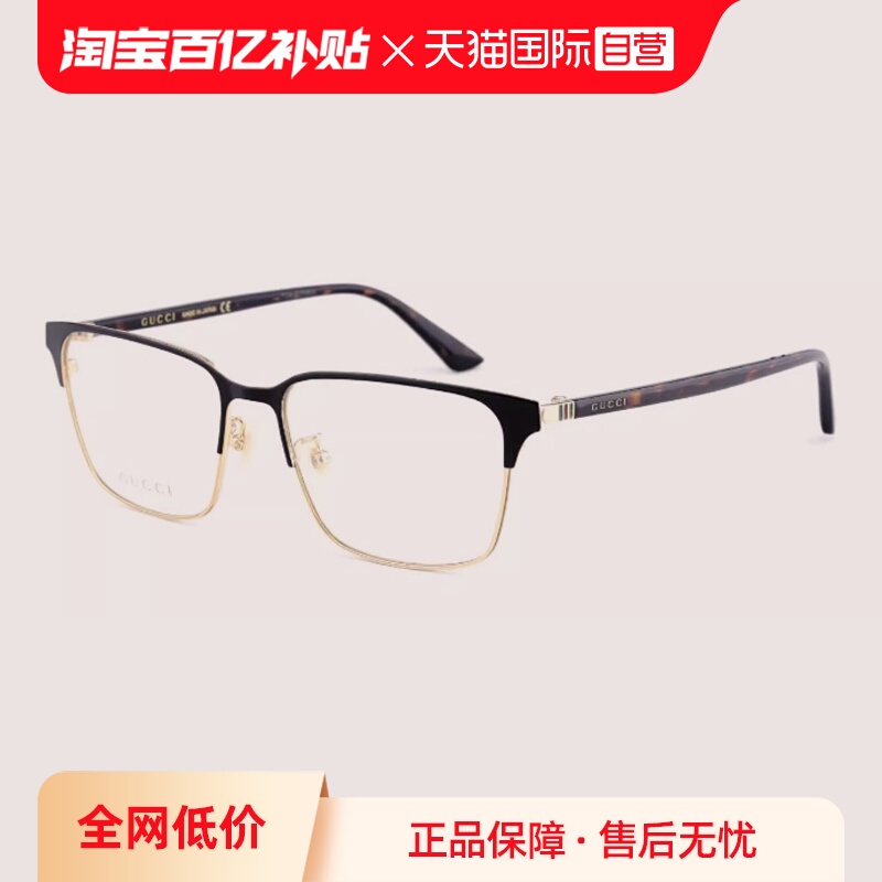 GUCCI古驰眼镜金属商务眉线近视