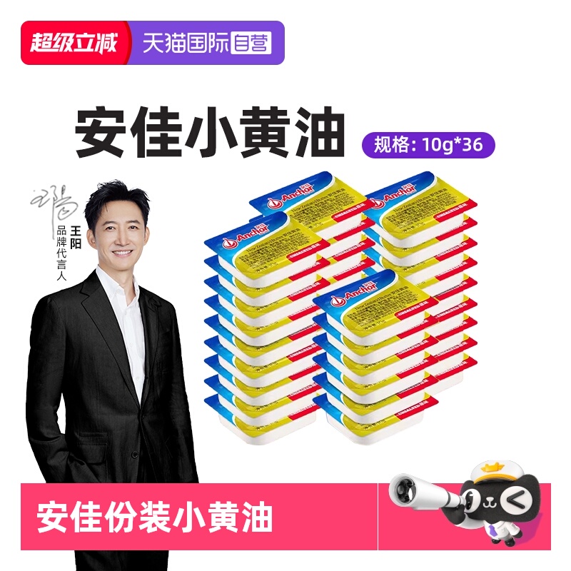 自营小包装安佳黄油Anchor
