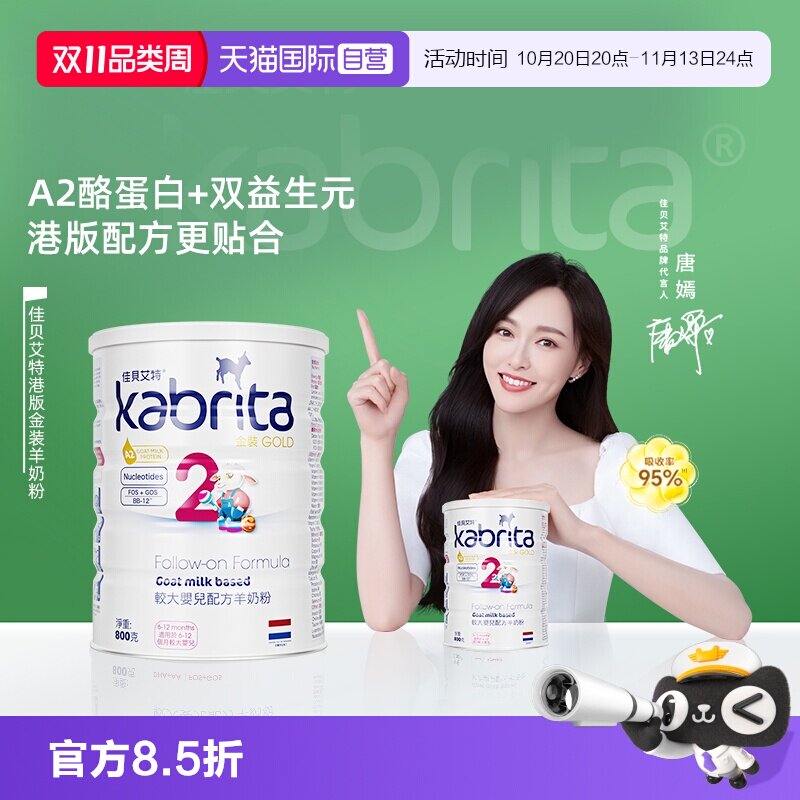 【自营】佳贝艾特港版悦白金装婴幼儿二段原装进口羊奶粉800g