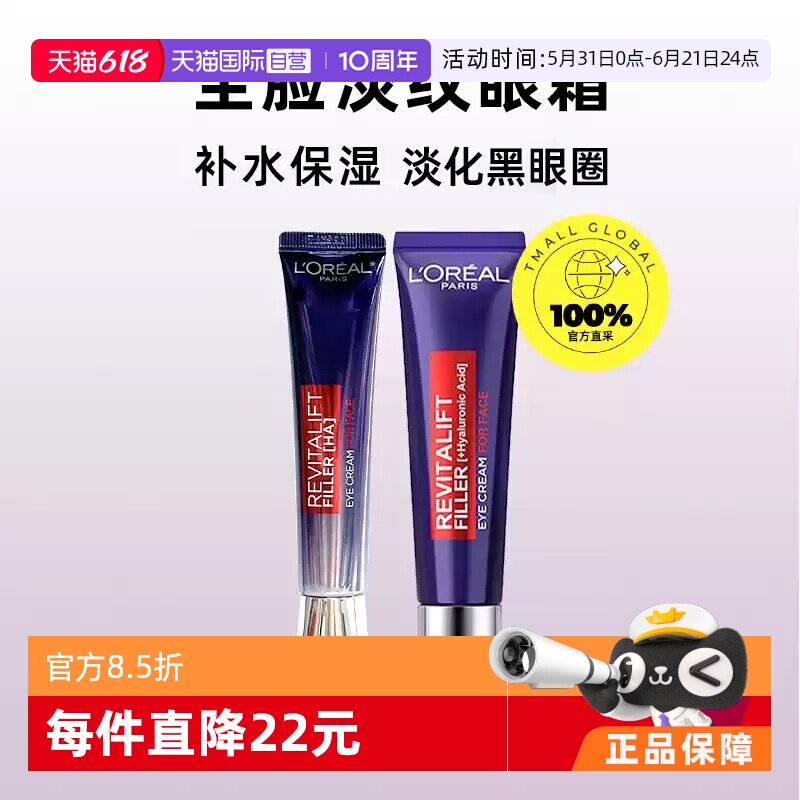 【自营】L'OREAL欧莱雅眼霜紫熨斗30ml 淡化眼纹眼圈提拉紧致保湿