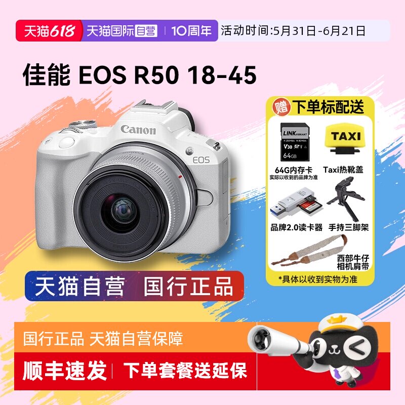 【自营】佳能 EOS R50 18-45学生入门级微单高清数码vlog相机r50