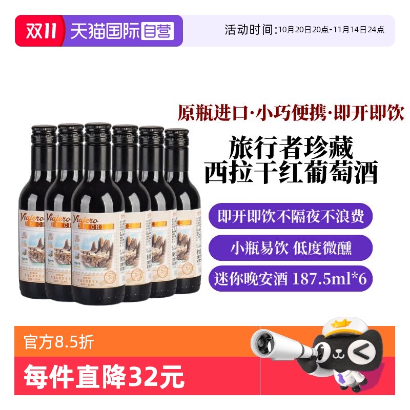 【自营】智利进口珍藏西拉干红葡萄酒187.5ml*6瓶小瓶红酒葡萄酒