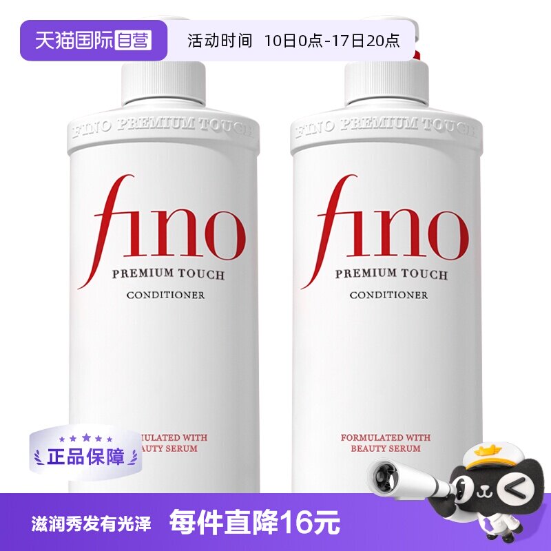 【自营】fino柔顺受损护理透润美容液550ml*2护发素实拍图 商品
