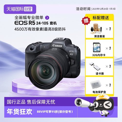 佳能R5全画幅专业微单