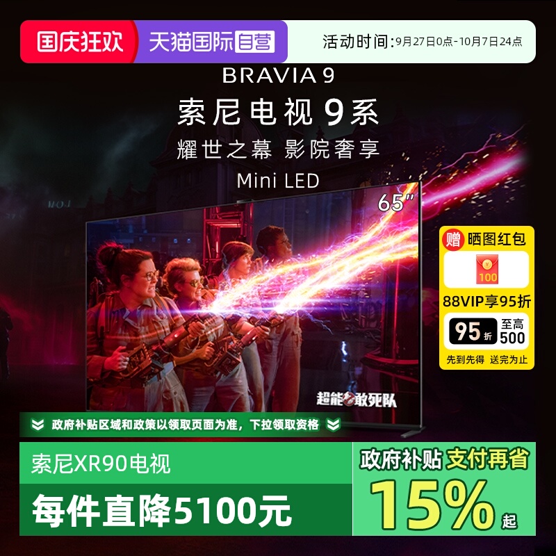 【自营】Sony/索尼电视9系 65英寸Mini LED XR芯片AI算法65XR90 D