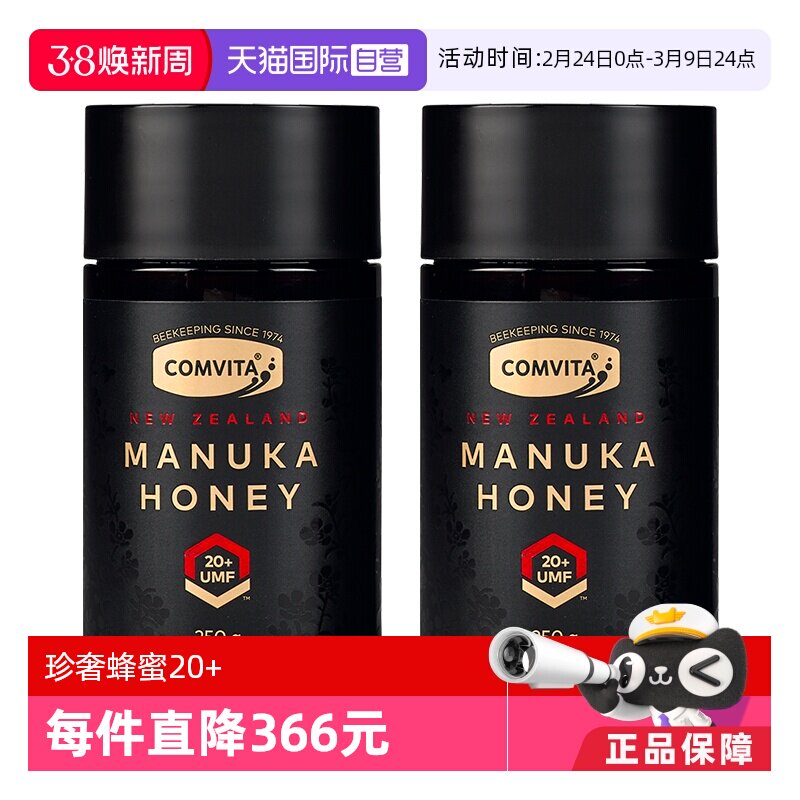 【自营】康维他麦卢卡蜂蜜UMF20+250g蜜2瓶送礼送长辈滋补养生蜜