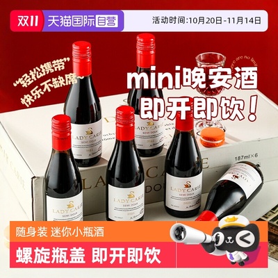 法国迷你半甜红葡萄酒礼盒装