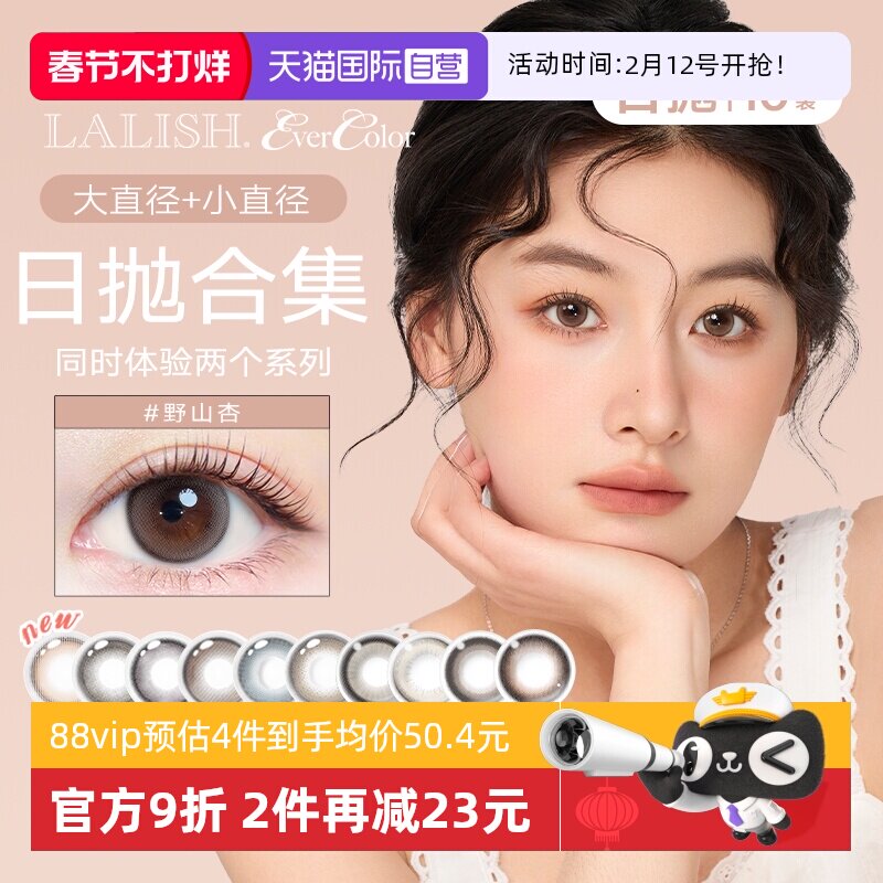 【自营】aisei/爱谢美瞳领丽秀隐形近视眼镜日抛10片evercolor