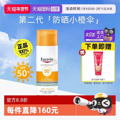 正品优色林控油清爽防晒乳SPF50+