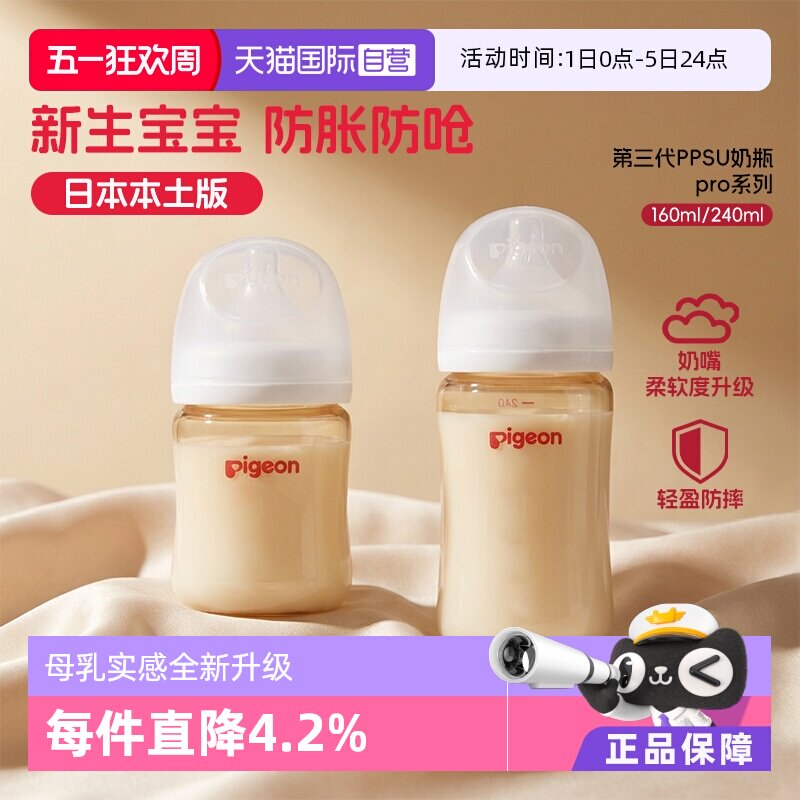 【自营】贝亲母乳实感PPSU新生儿防胀气奶瓶 非玻璃防摔 原装进口