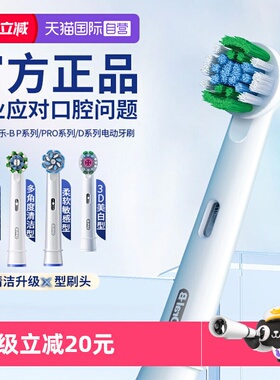 【自营】OralB/欧乐B电动牙刷替换刷头通用适配2D/3D成人软毛圆头