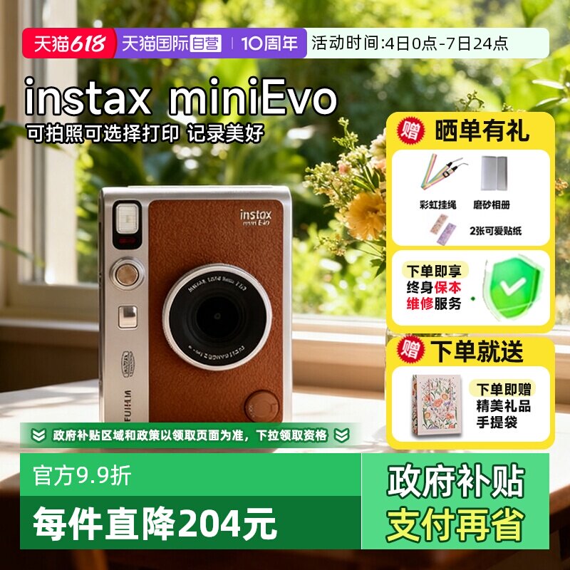 【自营】富士instax mini Evo拍立得数模一次成像迷你相机 海外版