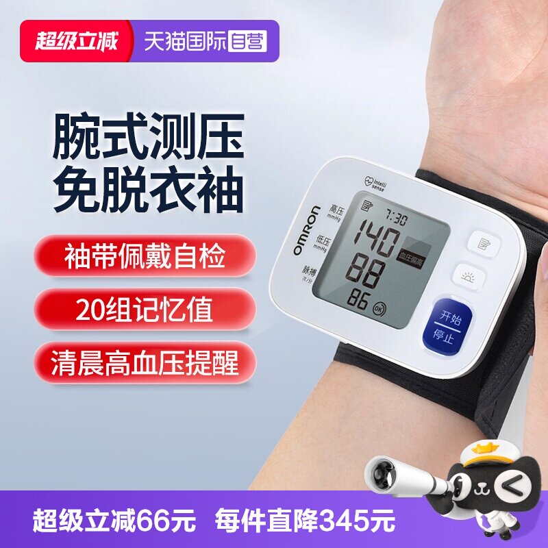 欧姆龙手腕式血压计T30J图片
