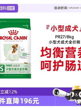 【自营】法国皇家小型犬成犬全价粮泰迪比熊博美通用狗粮PR27/8KG