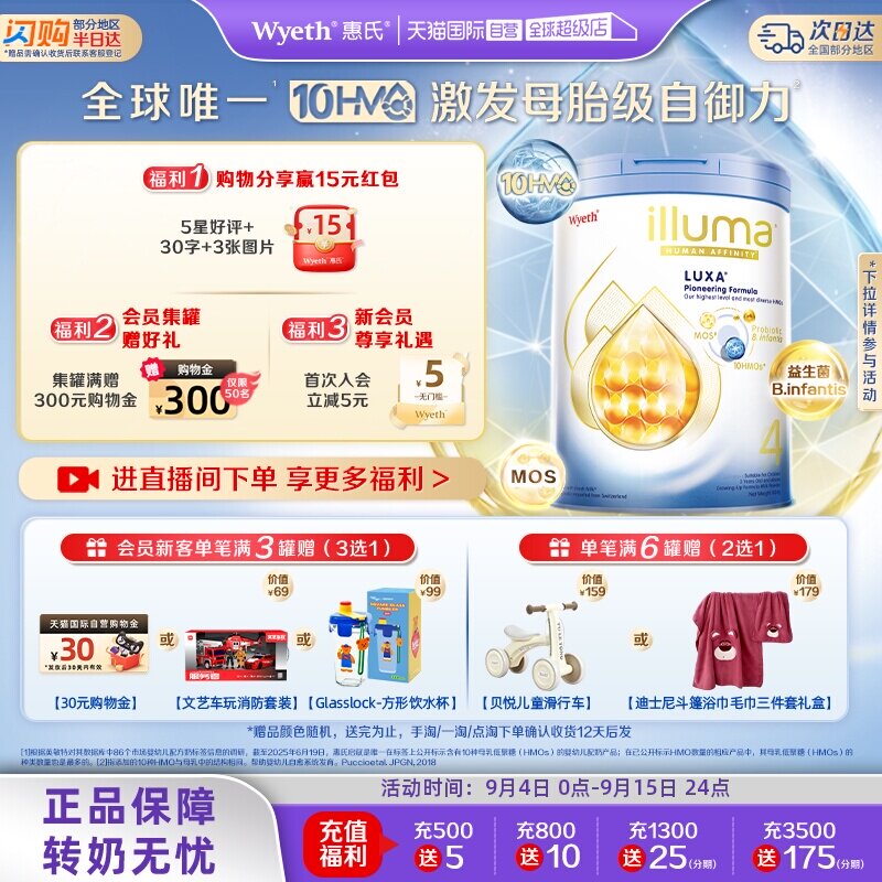 【自营】惠氏启赋未来4段 10HMO婴幼儿配方奶粉瑞士原装进口800g