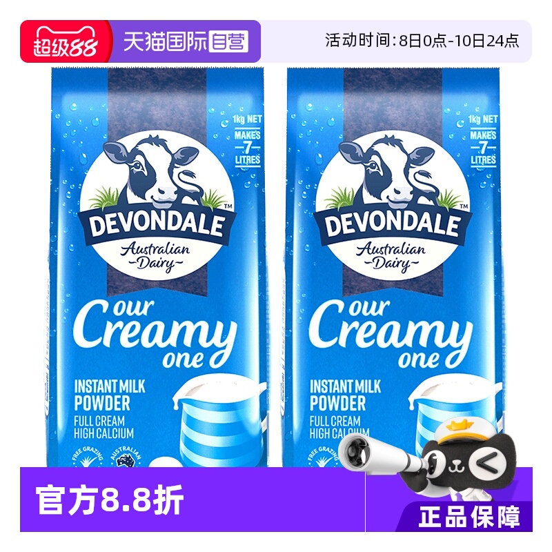 【自营】澳洲进口德运全脂高钙成人牛奶粉中老年青少年早餐2袋装
