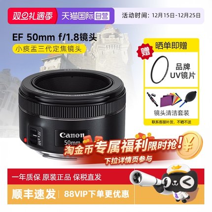 【自营】佳能 EF50mm F/1.8 STM小痰盂三代 定焦自动对焦相机镜头