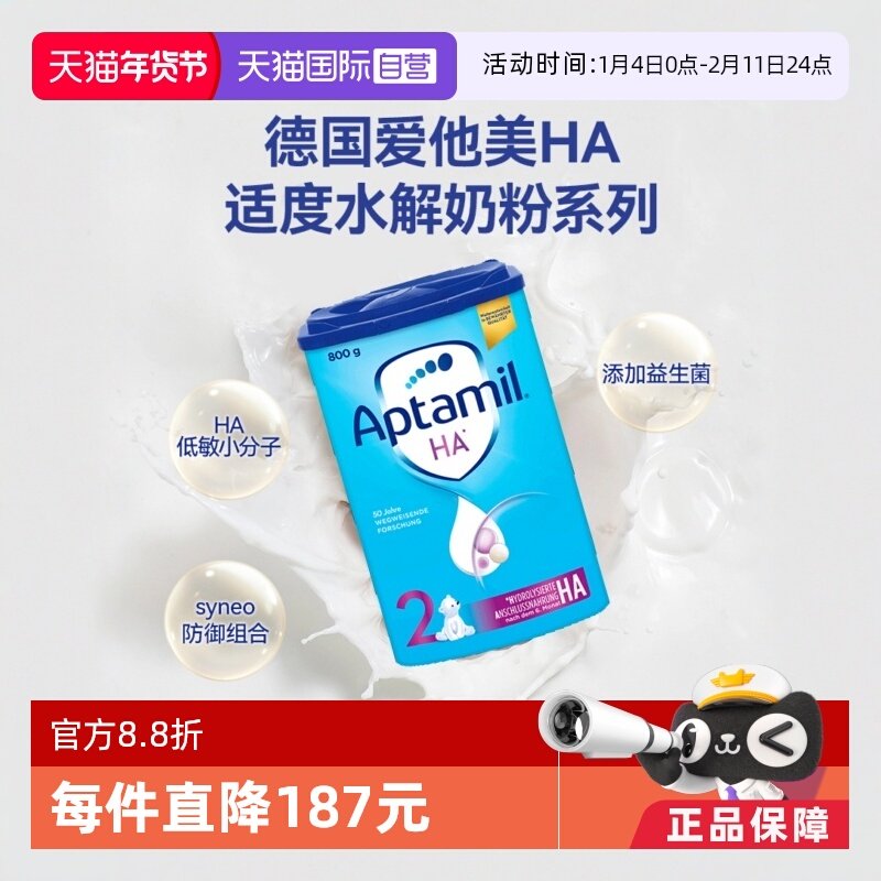 【自营】德国爱他美HA适度水解婴儿配方奶粉低敏宝宝 2段800g*3罐