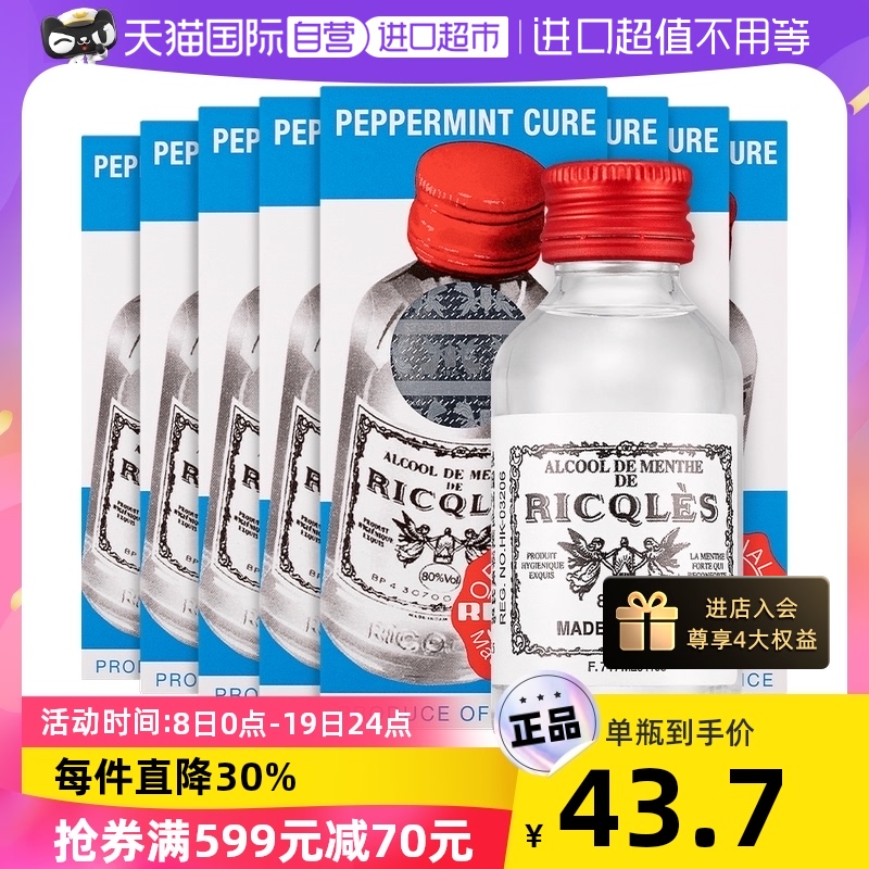 【自营】法国原装RICQLES利佳薄荷水双飞人烫伤止痒港版50ml*8件