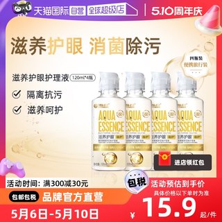 【自营】海昌隐形近视眼镜逸护护理液120mlx4瓶美瞳护眼大小瓶装