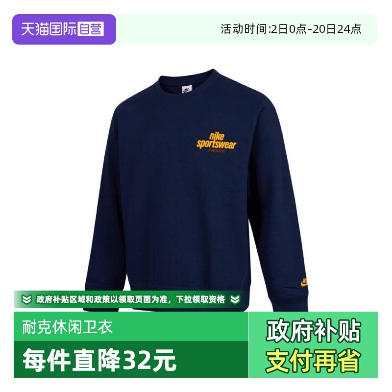 【自营】耐克男子针织无帽运动卫衣HJ2174-451