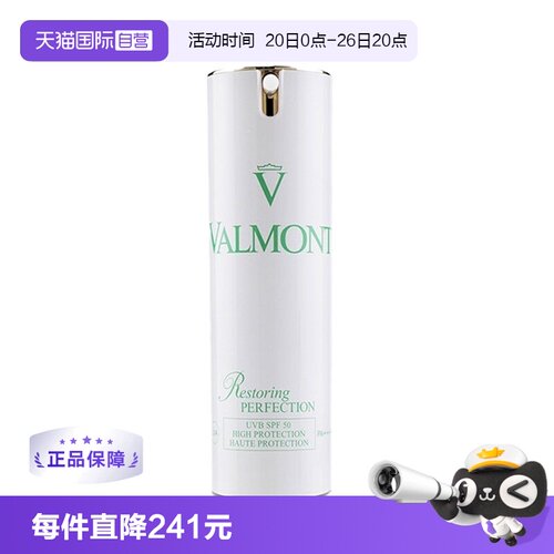 【自营】Valmont法儿曼法尔曼面部防晒霜 高倍防紫外线正品