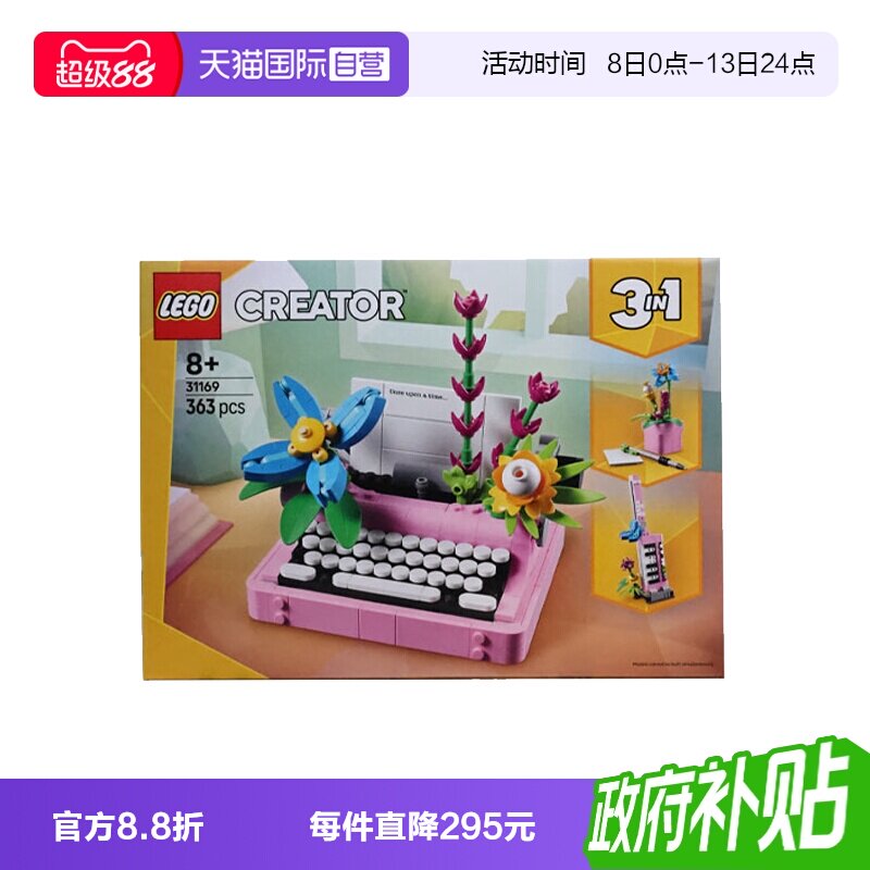 【自营】LEGO乐高31169鲜花打字机创意百变系列儿童益智拼搭积木图片