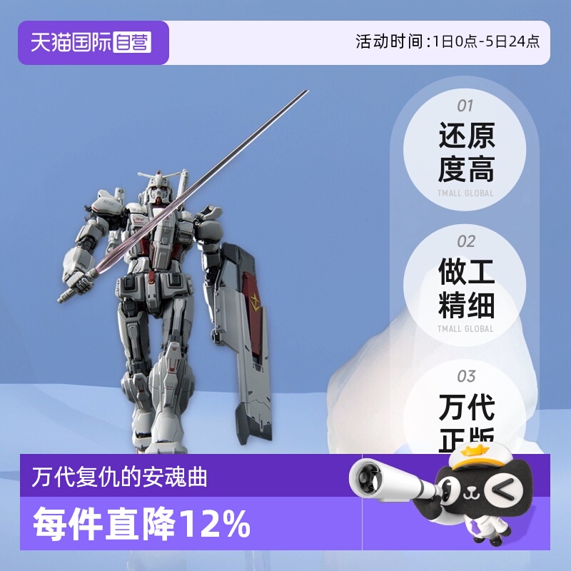 【自营】万代 HG 1/144 高达EX 网飞剧场版 复仇的安魂曲 拼装