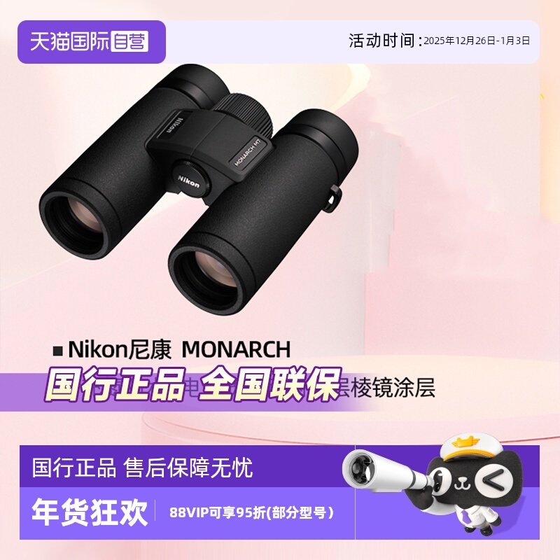 【自营】Nikon尼康望远镜高倍高清专业级帝王MONARCH双筒