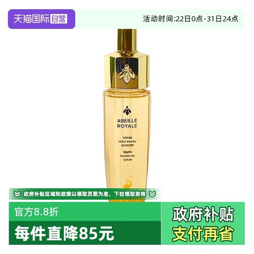 【自营】Guerlain/娇兰帝皇蜂姿复原蜜精华15ml
