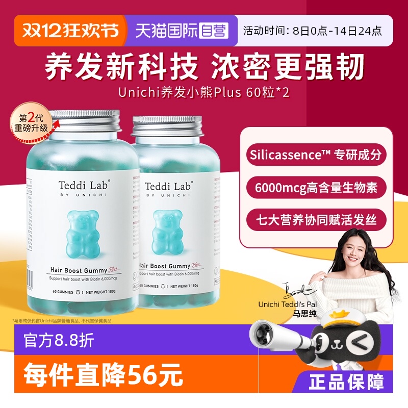 Unichi养发小熊Plus软糖护发护甲