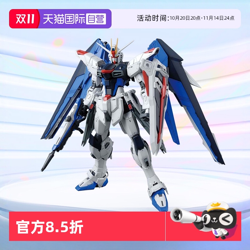 高达拼装模型自由2.0带支架