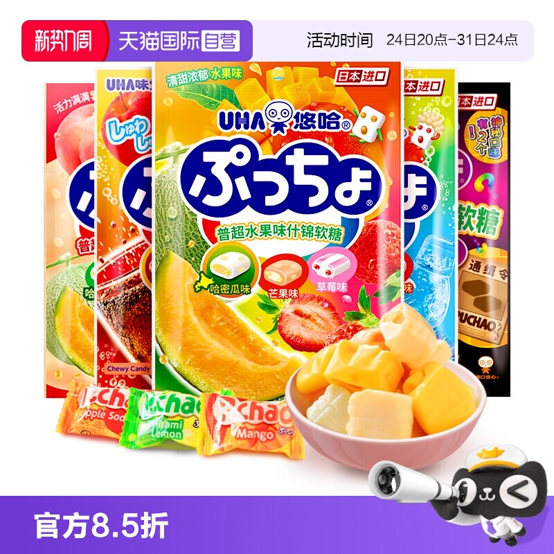 【自营】悠哈普超软糖90g*4袋夹芯软糖什锦味日本进口零食品水果