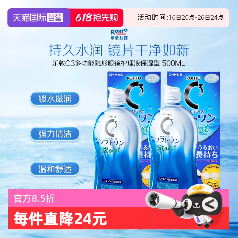 ӪձROHTOֶ׶C3۾ͫʪҺ500ml*2145.36Ԫ2(72.68Ԫ/88VIP 95)