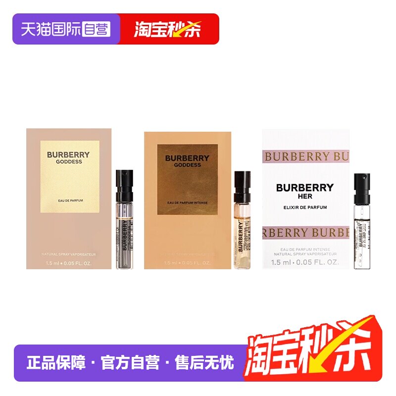 【自营】BURBERRY/博柏利女神花与她草莓奶昔香精英雄男士淡香水