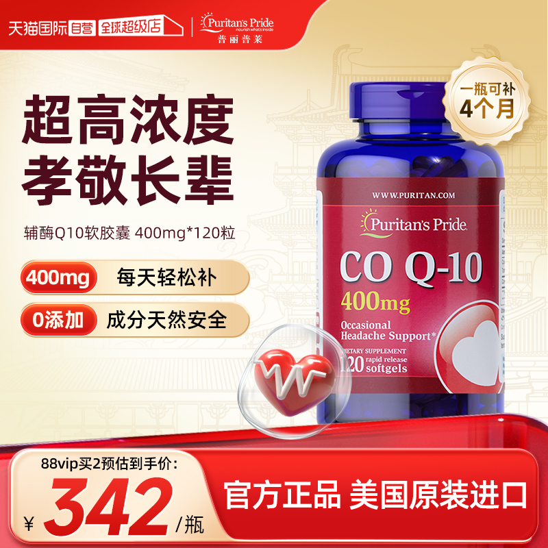 普丽普莱辅酶Q10专业级护心