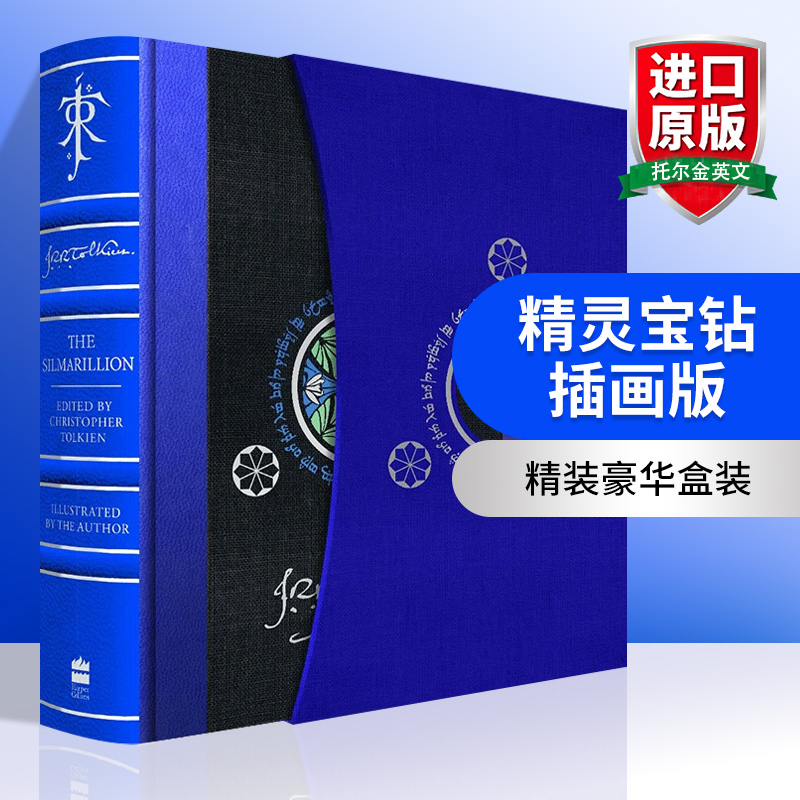 【自营】托尔金中土世界系列 指环王前传豪华插图特别版 The Silmarillion 精装 J. R. R. Tolkien 托尔金亲自绘制彩色插图