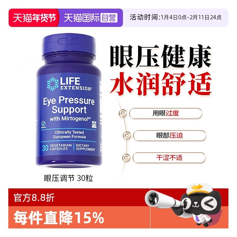 【自营】沿寿眼压健康胶囊中老年保健品眼压自然视野成人透亮,保健食品/膳食营养补充食品,越橘/蓝莓提取物,淘宝优惠券,粉丝福利购,淘宝优惠卷