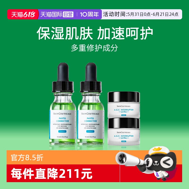 【自营】修丽可色修精华15ml*2+AGE面霜15ml*2套装  补水保湿